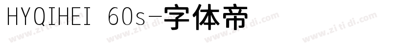 HYQIHEI 60s字体转换